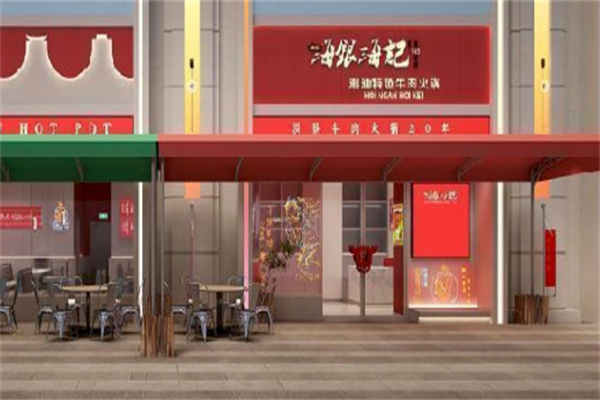 海银海记牛肉火锅