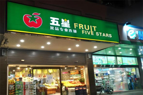 五星水果