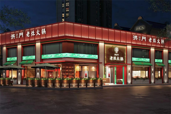 洪门老灶火锅