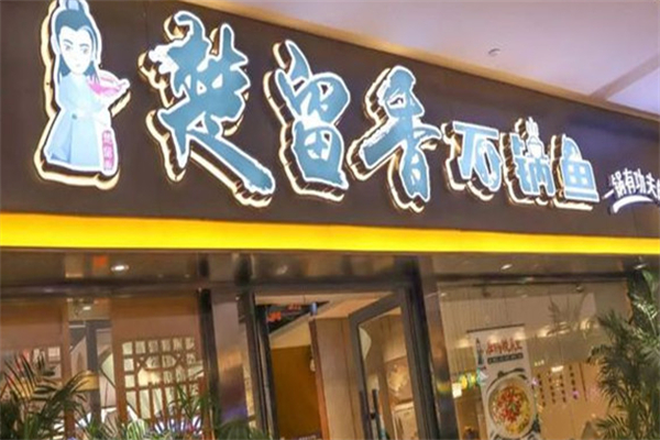 楚留香火锅 楚留香火锅