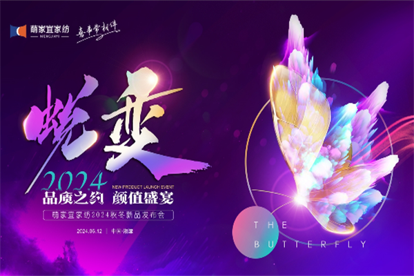 萌家宜家纺加盟电话号码是多少