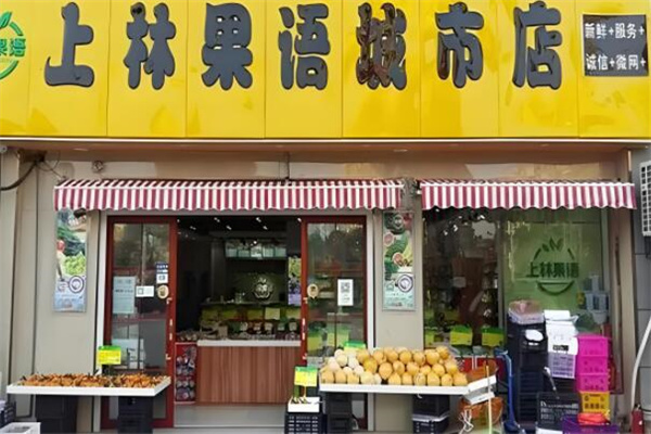果语水果店