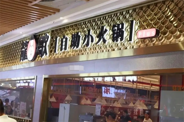 龙歌旋转小火锅