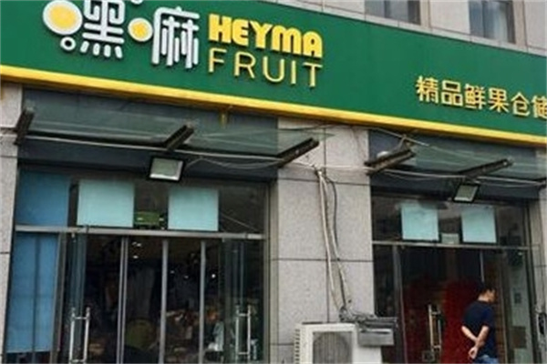 天津嘿嘛水果