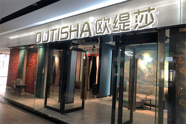 欧缇莎品牌窗帘墙布