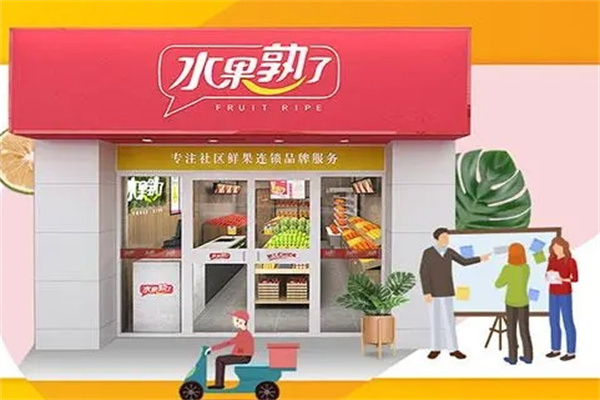 水果熟了水果店