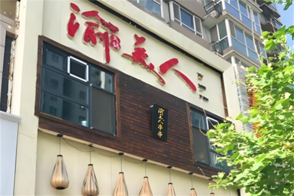 渝美人火锅