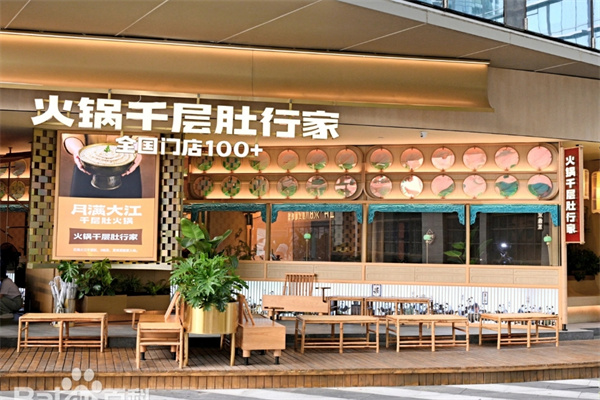 月满大江火锅
