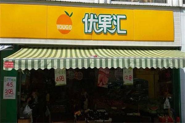 优果汇水果加盟 优果汇水果加盟