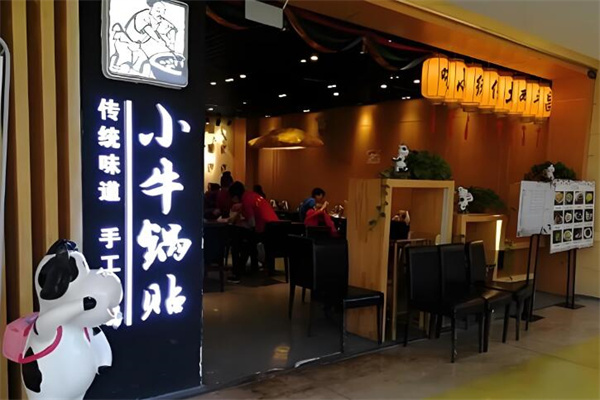 小牛锅贴 小牛锅贴