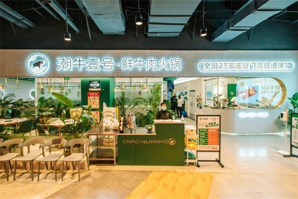 潮牛壹号鲜牛肉火锅