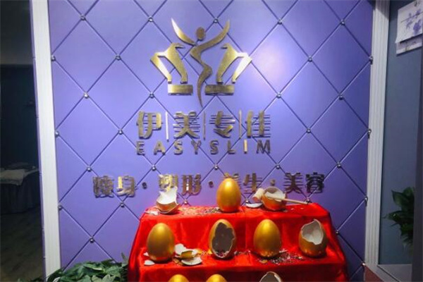 伊美专佳减肥
