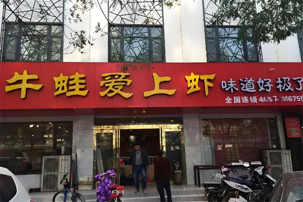 牛蛙爱上虾火锅