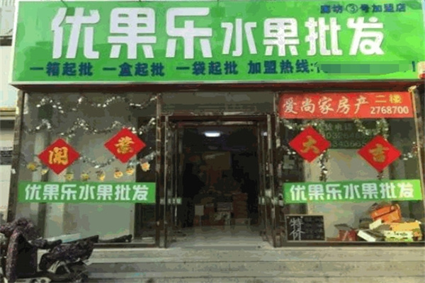 优果乐水果店