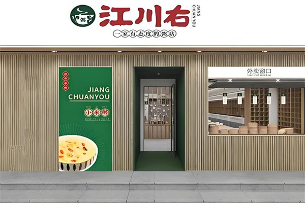 江川右