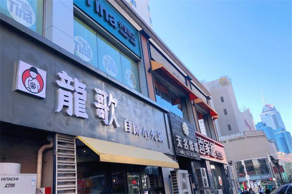 龙歌旋转小火锅