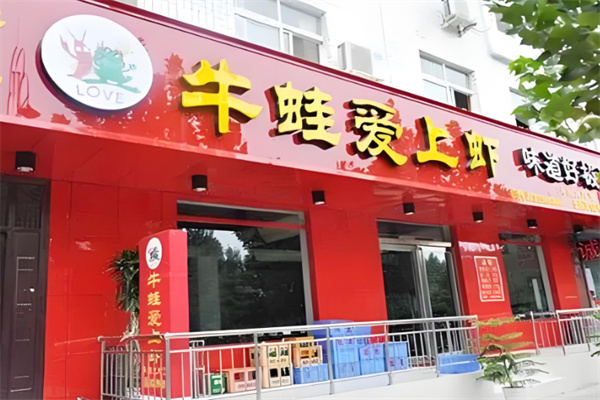 牛蛙爱上虾火锅