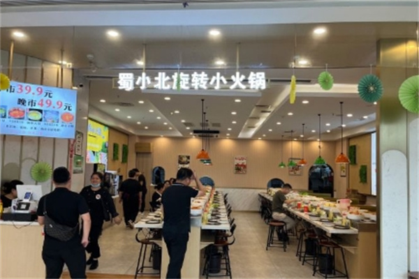 蜀小北旋转小火锅