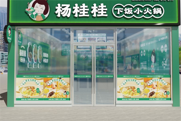 杨桂桂下饭小火锅