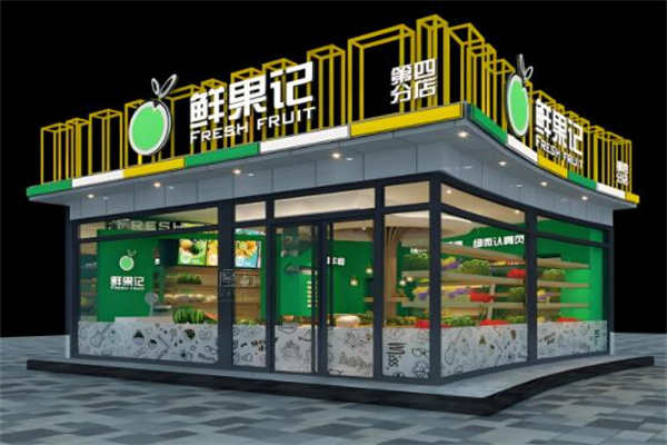 鲜果记水果店 鲜果记水果店