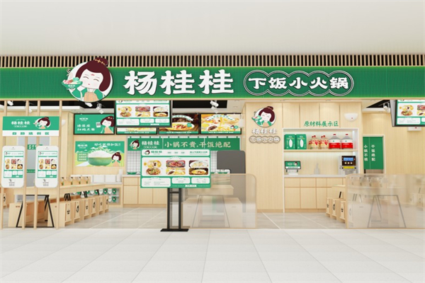 杨桂桂下饭小火锅