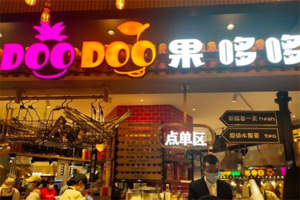 果哆哆水果饮品