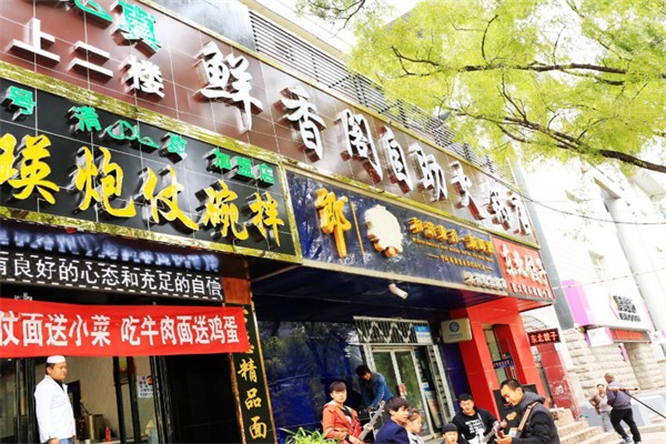 鲜香阁火锅