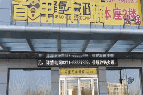 首甲牛腩火锅