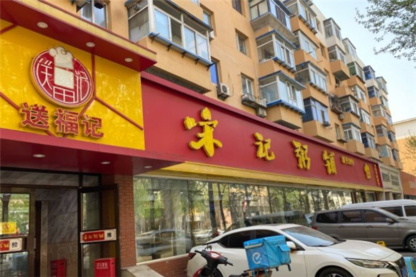 送福记宋记粥铺