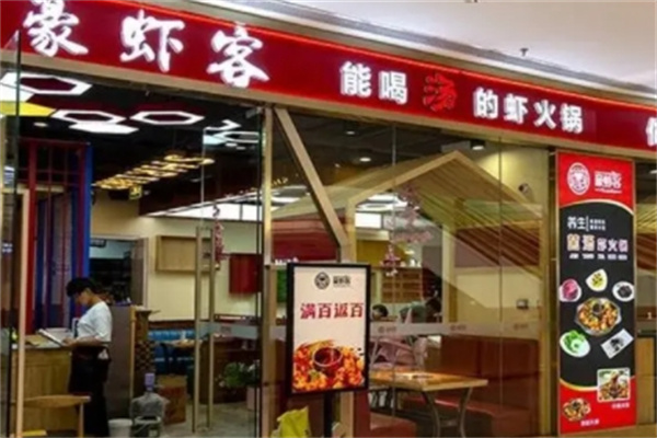 豪虾客火锅