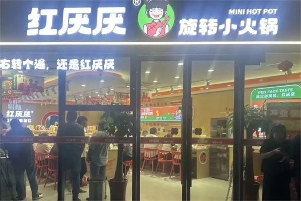 红厌厌旋转小火锅