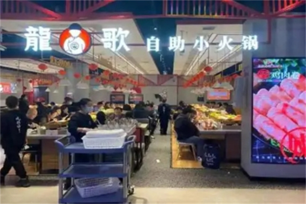 龙哥自助回转小火锅 龙哥自助回转小火锅