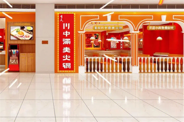 川中渝夫火锅