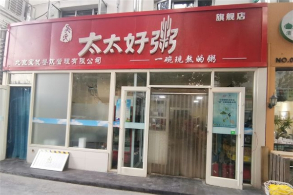 太太好粥