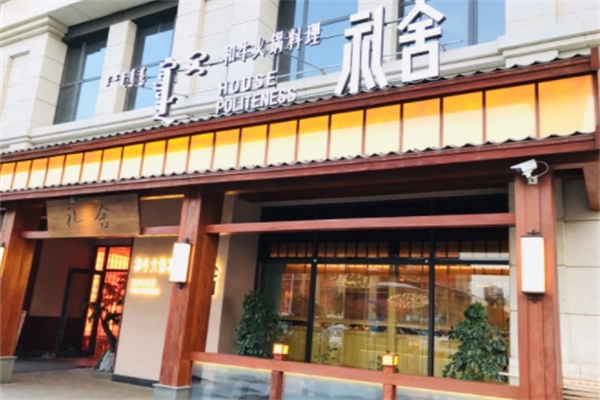 礼舍和牛火锅