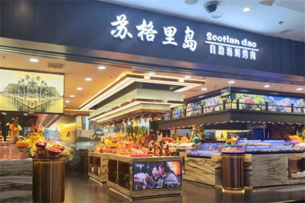 苏格里岛自助海鲜烤肉火锅