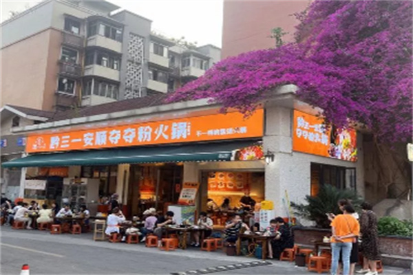 黔三一夺夺粉火锅