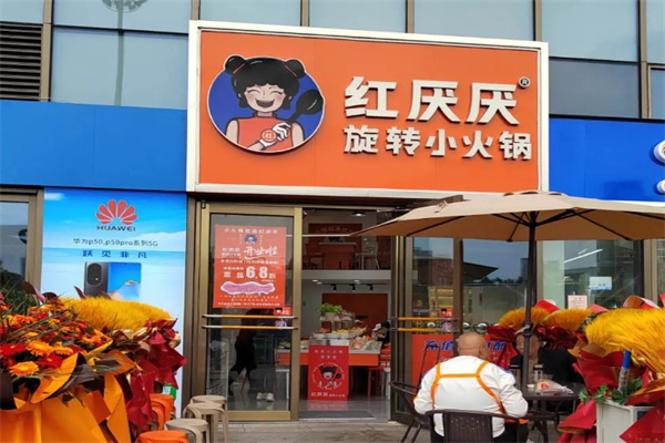 红厌厌旋转小火锅