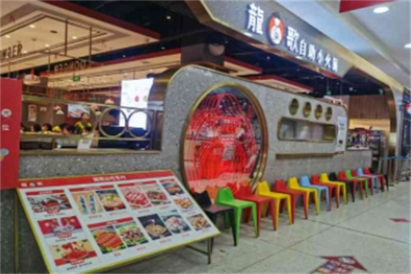 龙哥自助回转小火锅 龙哥自助回转小火锅