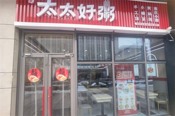太太好粥