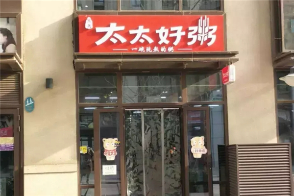 太太好粥