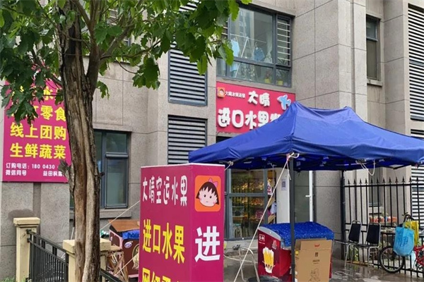大晴进口水果