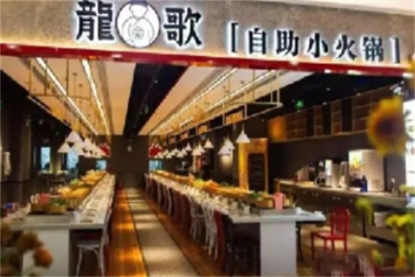 龙哥自助回转小火锅 龙哥自助回转小火锅