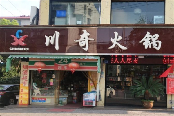 川奇火锅楼