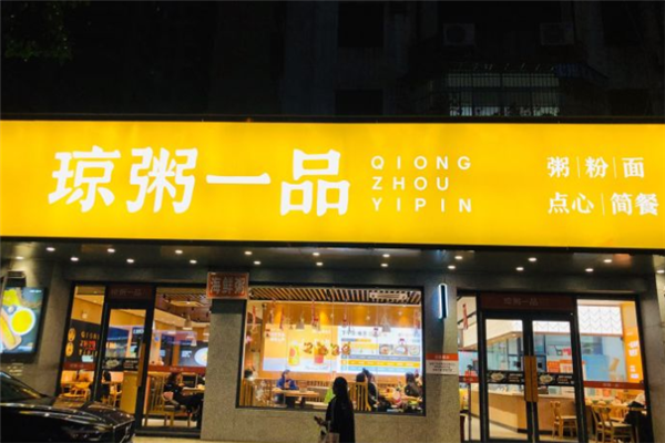 琼粥一品