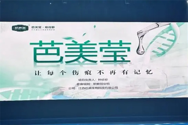 芭美莹疤痕修复