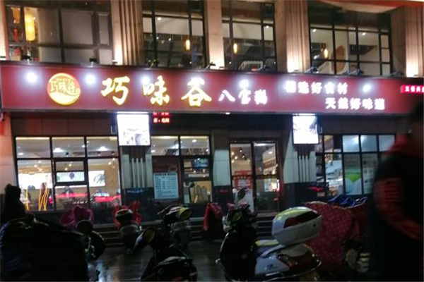 巧味谷八宝粥