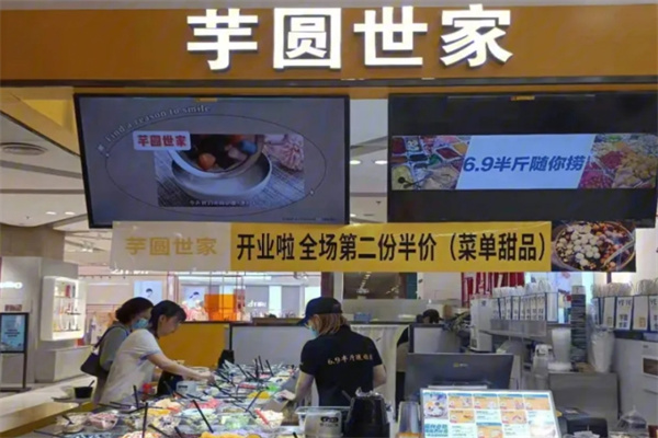 芋圆世家水果捞