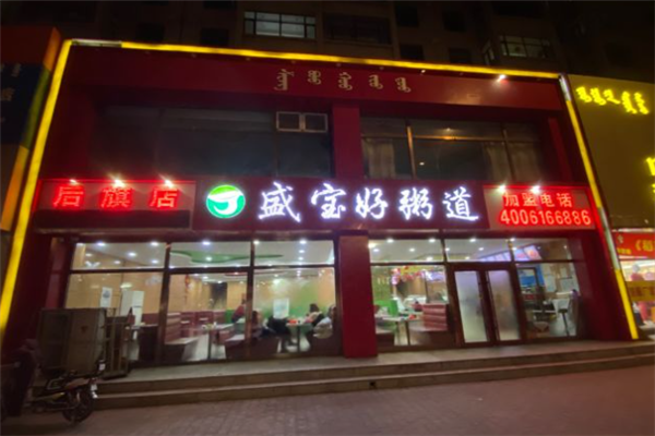 盛宝好粥道