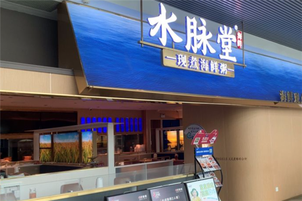 水脉堂海鲜粥